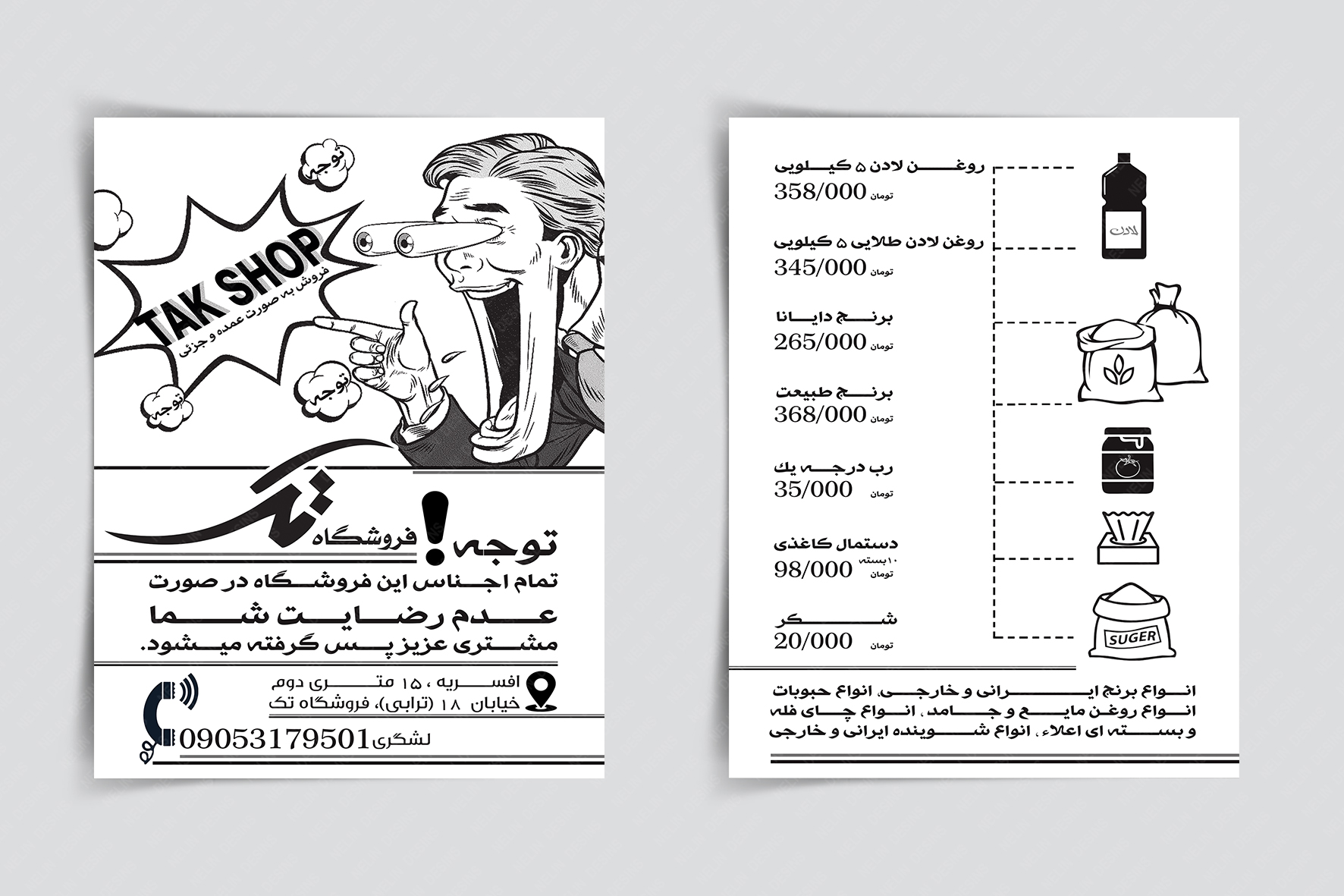 طراحی تراکت