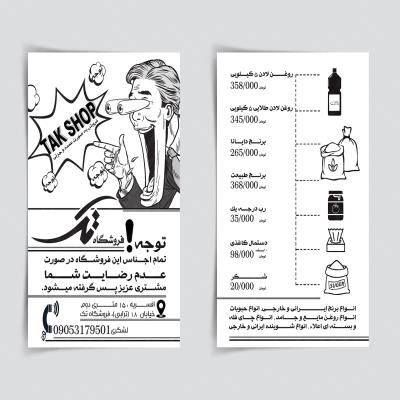 طراحی تراکت