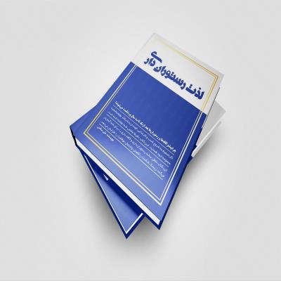 طراحی جلد کتاب