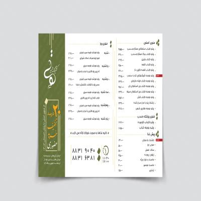 طراحی منو تک برگ