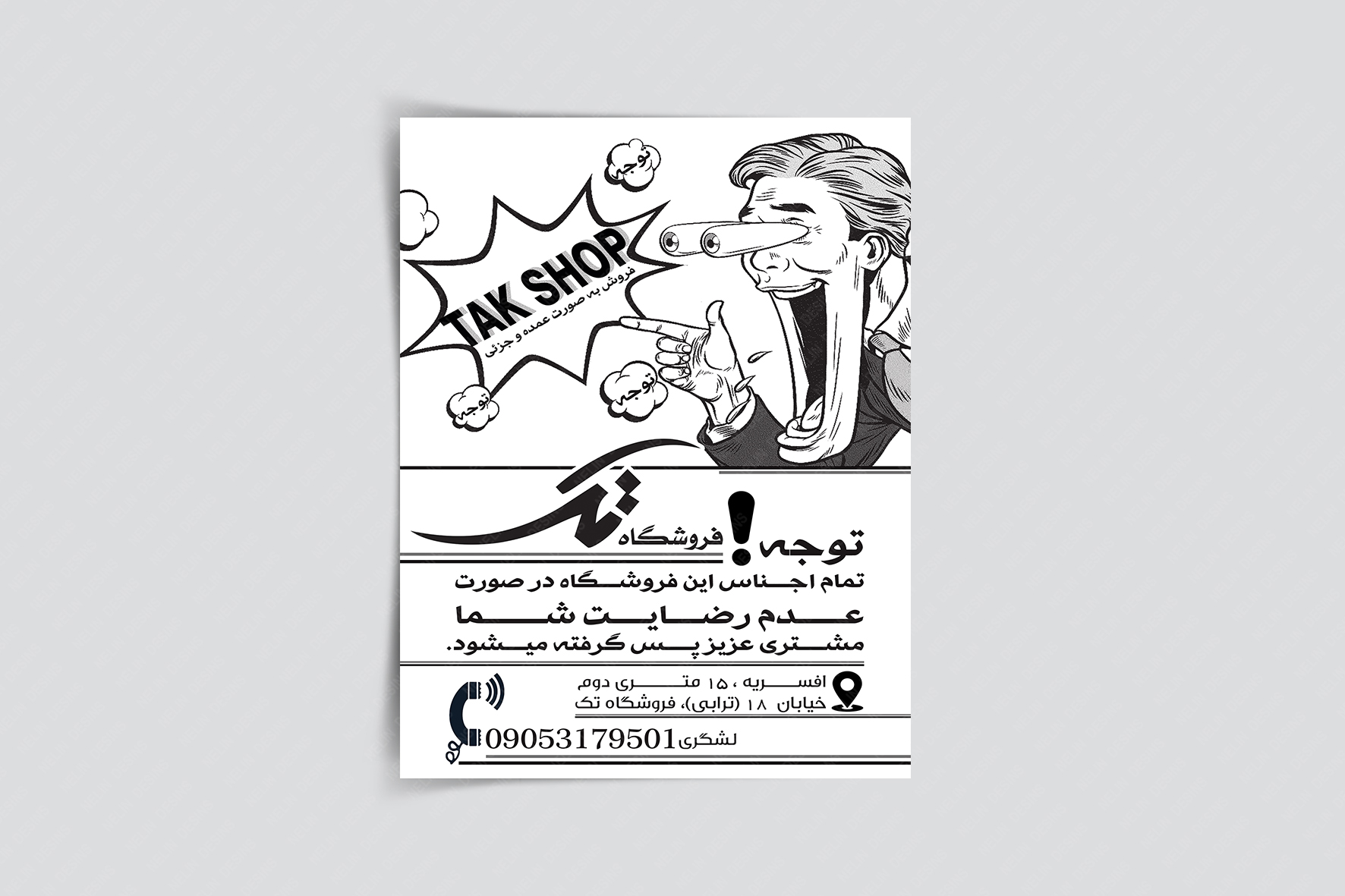 طراحی تراکت